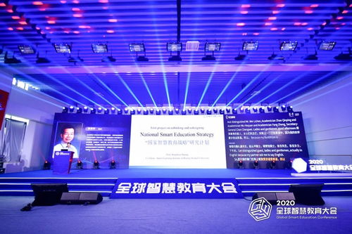 人工智能賦能未來教育 2020全球智慧教育大會在京召開，聚焦互聯(lián)網(wǎng)銷售新生態(tài)