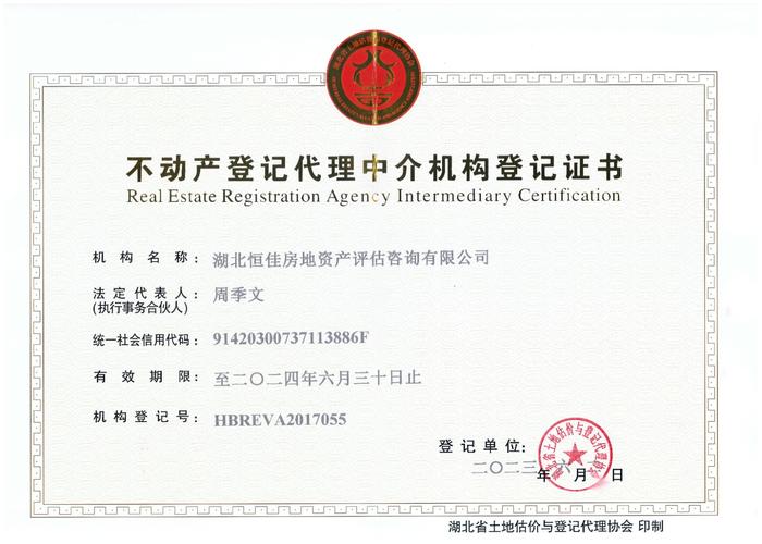 資質鑄就信賴，專業引領未來——湖北恒佳房地資產評估咨詢發展紀實